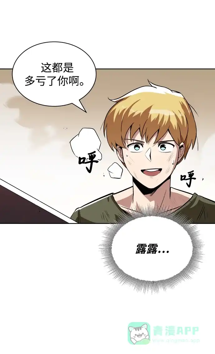 《懒惰少爷的觉醒》[第29话] 醒悟与努力 第31页