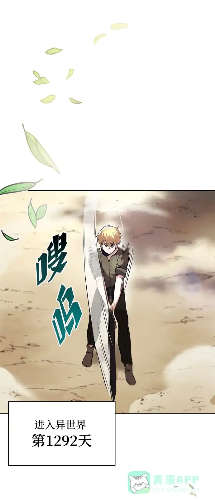 《懒惰少爷的觉醒》[第29话] 醒悟与努力 第60页