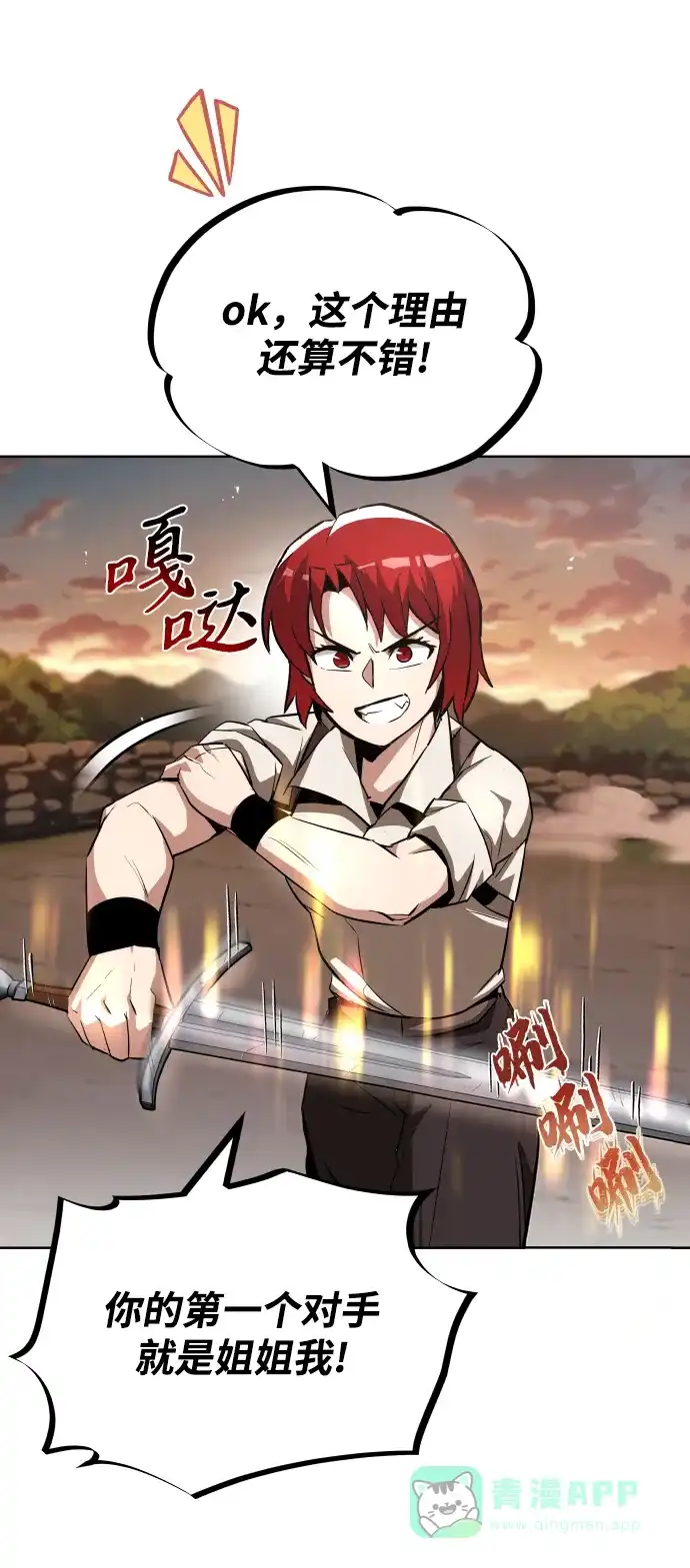《懒惰少爷的觉醒》[第29话] 醒悟与努力 第87页