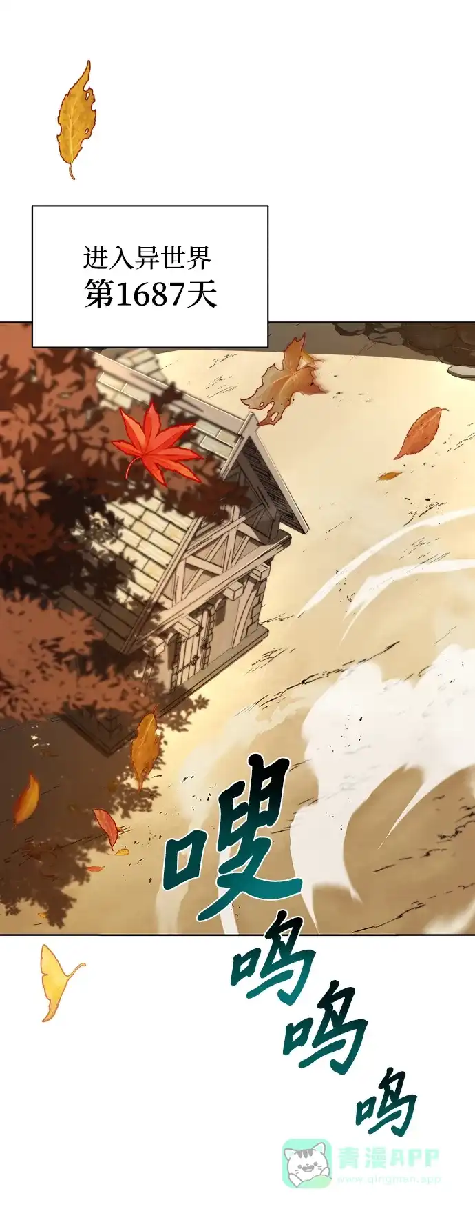 《懒惰少爷的觉醒》[第29话] 醒悟与努力 第69页