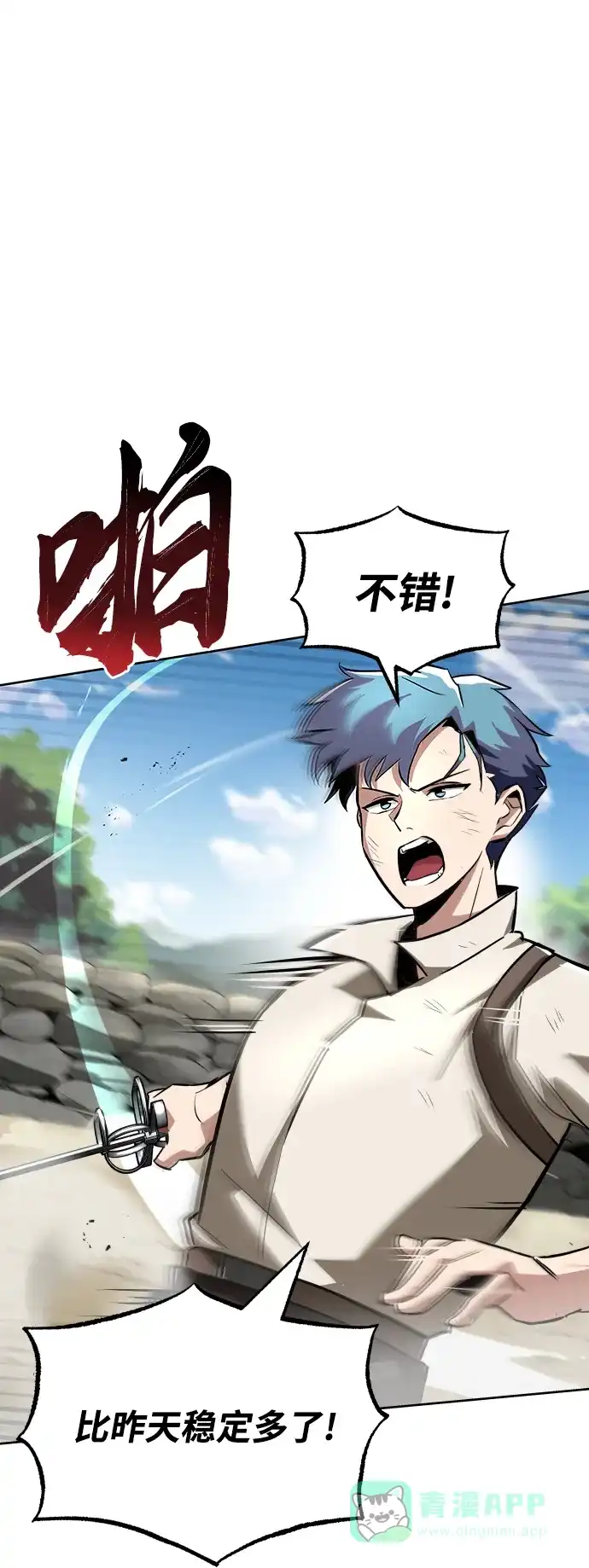 《懒惰少爷的觉醒》[第29话] 醒悟与努力 第19页