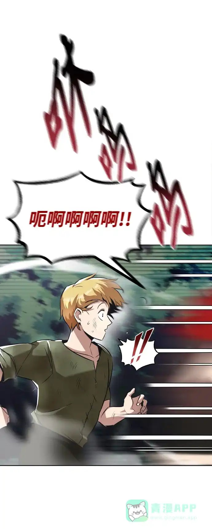 《懒惰少爷的觉醒》[第29话] 醒悟与努力 第8页