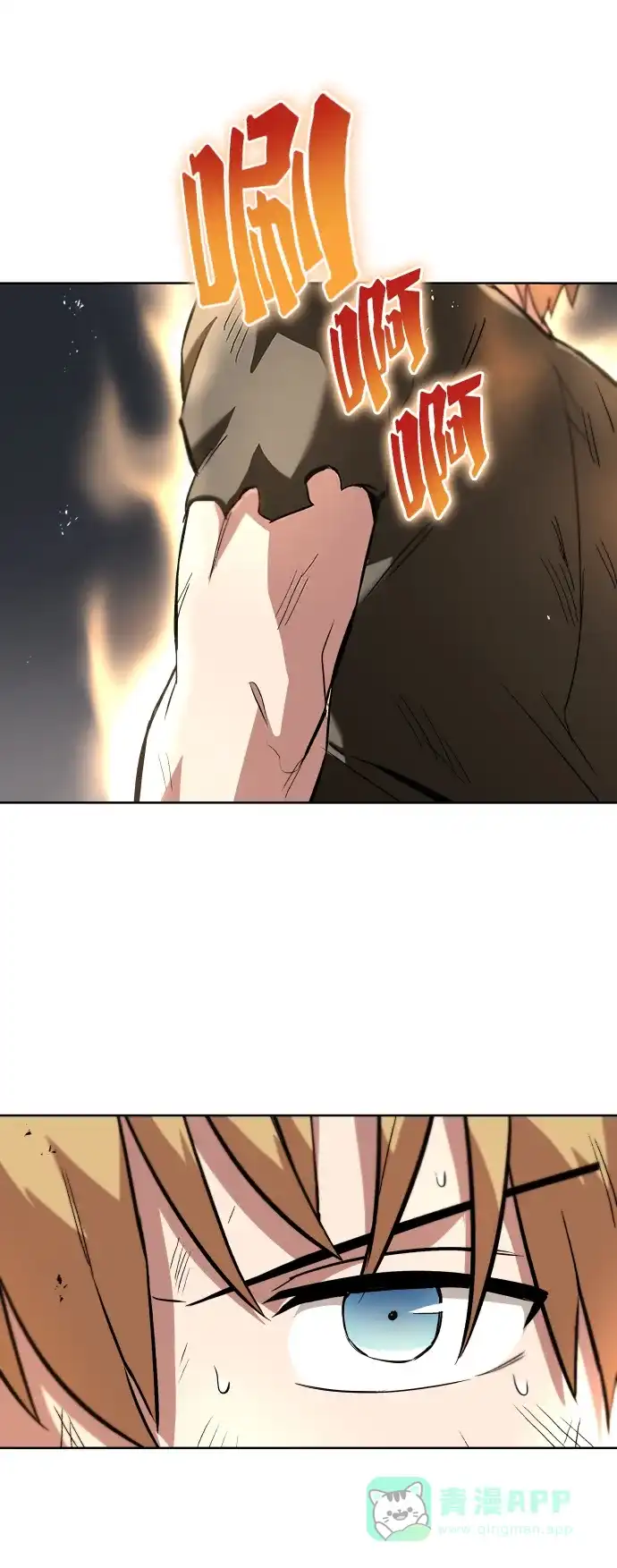 《懒惰少爷的觉醒》[第29话] 醒悟与努力 第76页