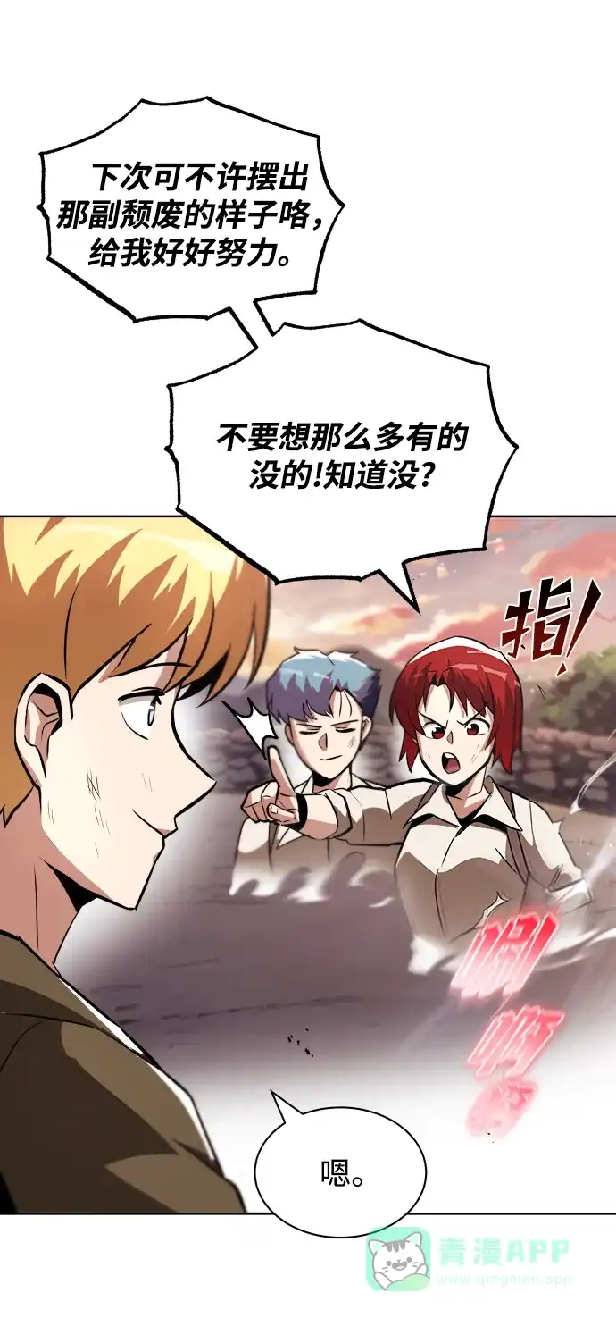 《懒惰少爷的觉醒》[第29话] 醒悟与努力 第47页