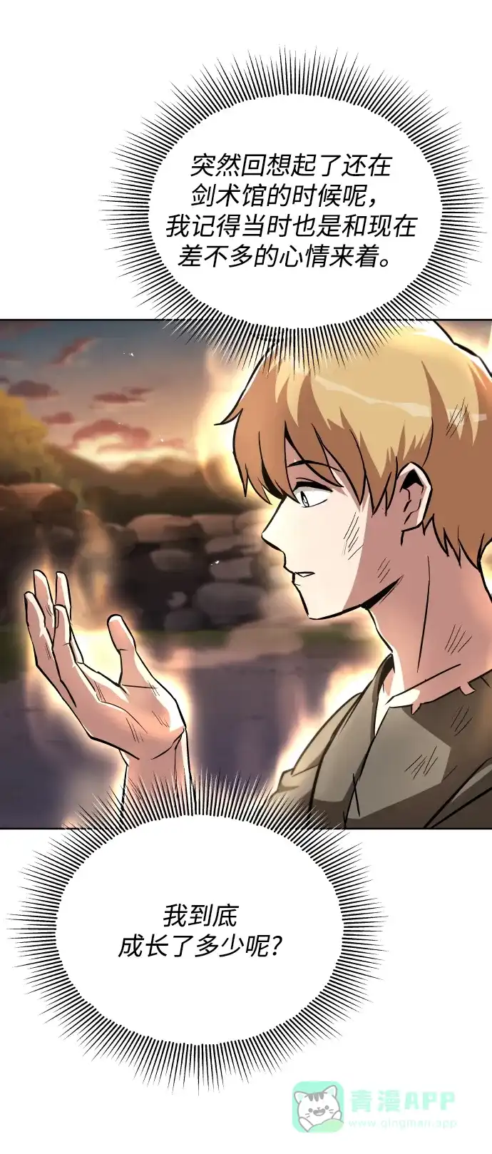 《懒惰少爷的觉醒》[第29话] 醒悟与努力 第80页