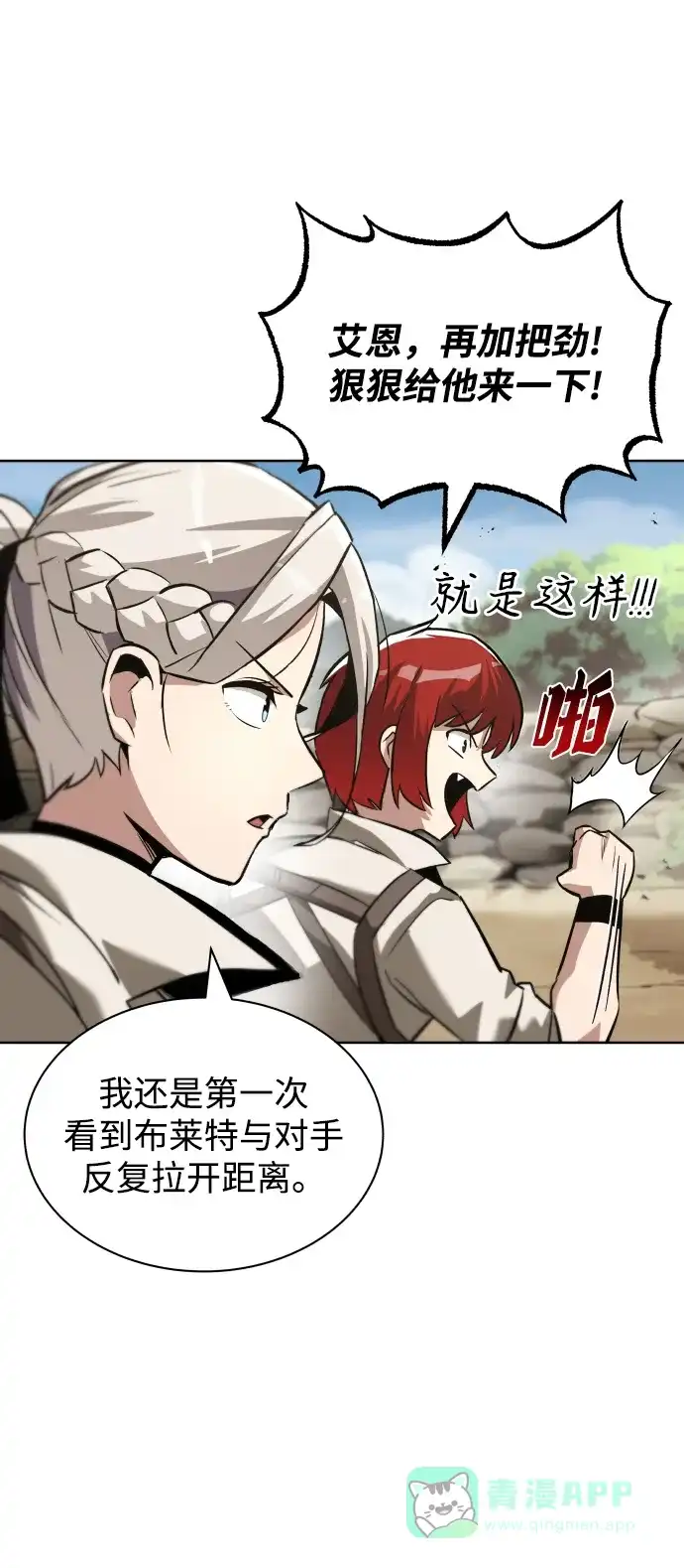 《懒惰少爷的觉醒》[第29话] 醒悟与努力 第29页