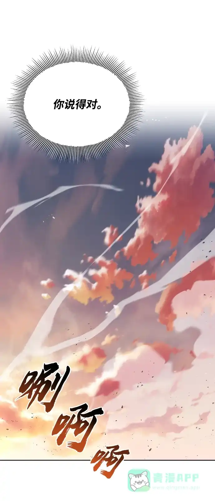 《懒惰少爷的觉醒》[第29话] 醒悟与努力 第32页