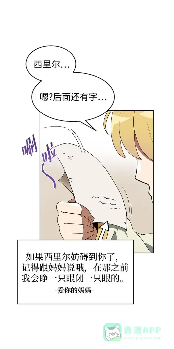 《懒惰少爷的觉醒》[第3话] 发现才能 第49页