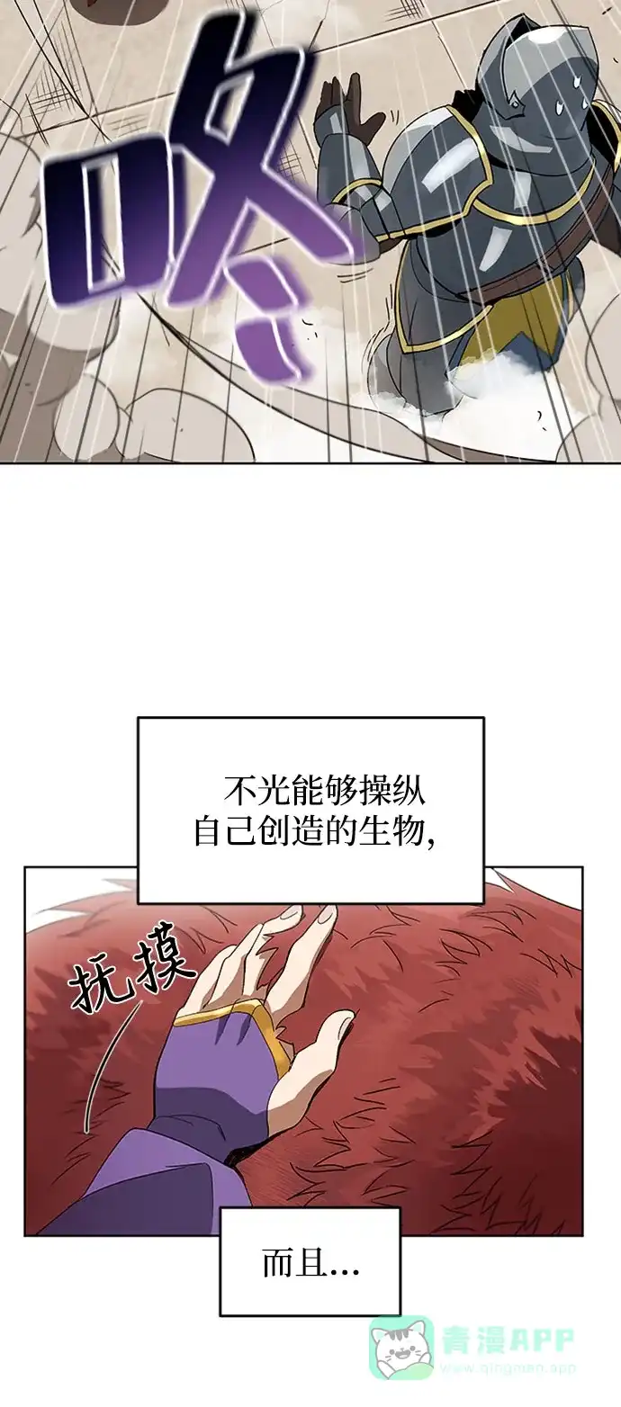《懒惰少爷的觉醒》[第3话] 发现才能 第6页