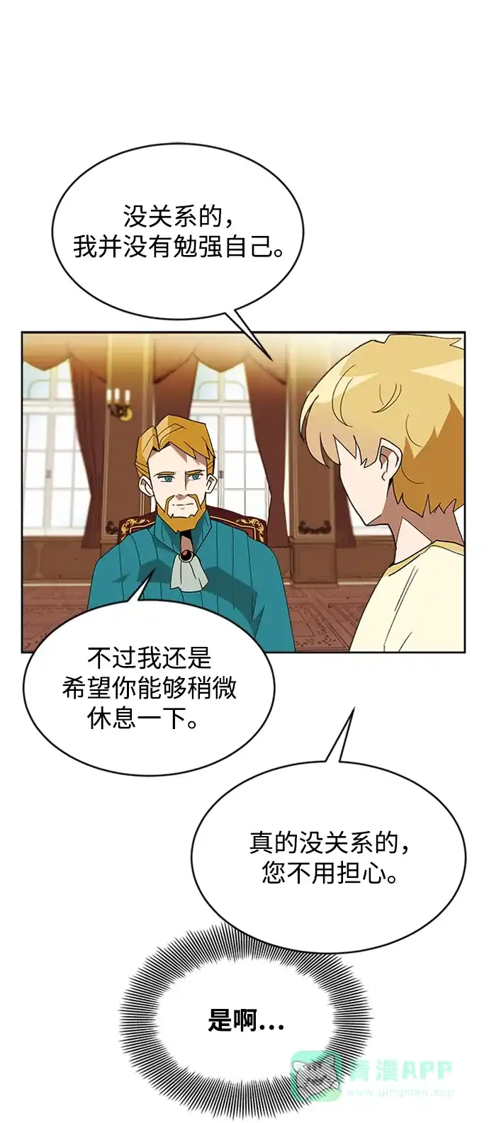 《懒惰少爷的觉醒》[第3话] 发现才能 第62页