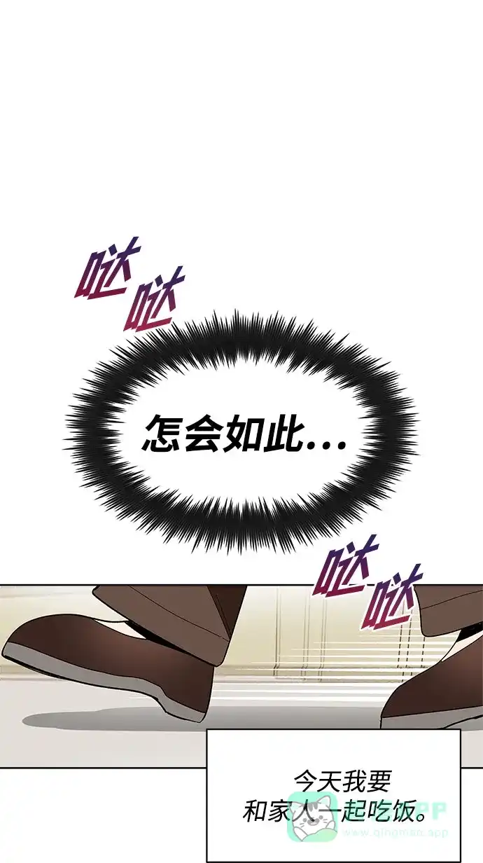 《懒惰少爷的觉醒》[第3话] 发现才能 第52页