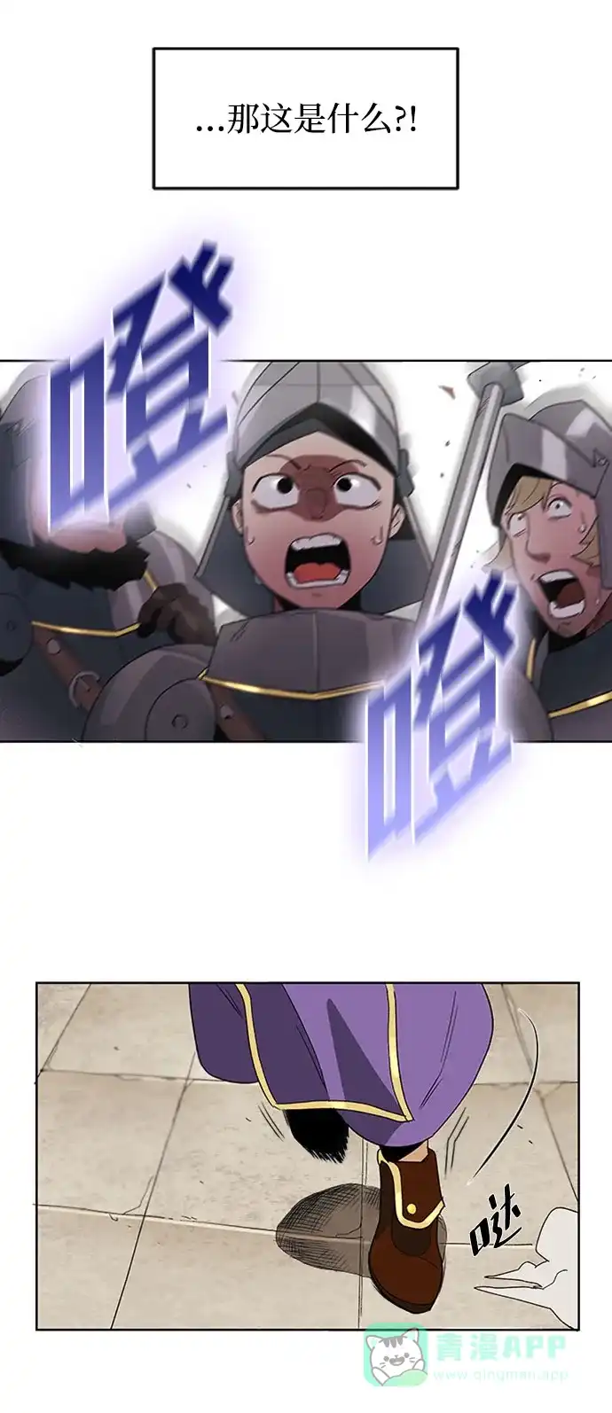 《懒惰少爷的觉醒》[第3话] 发现才能 第4页