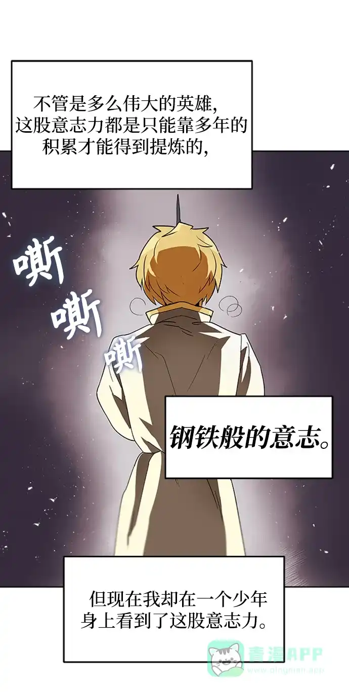 《懒惰少爷的觉醒》[第3话] 发现才能 第74页