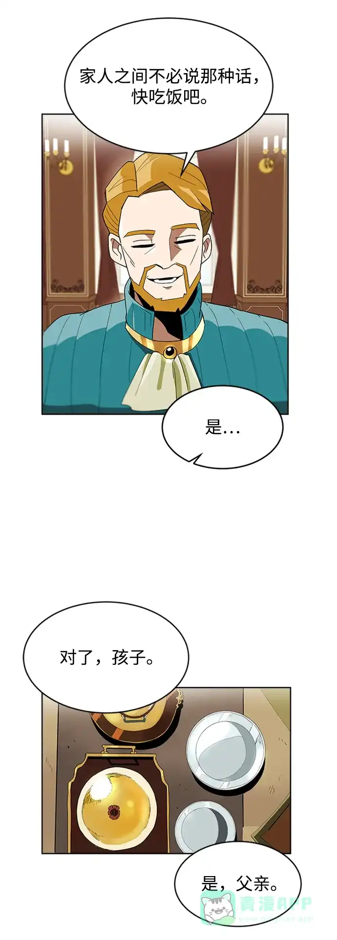 《懒惰少爷的觉醒》[第3话] 发现才能 第60页