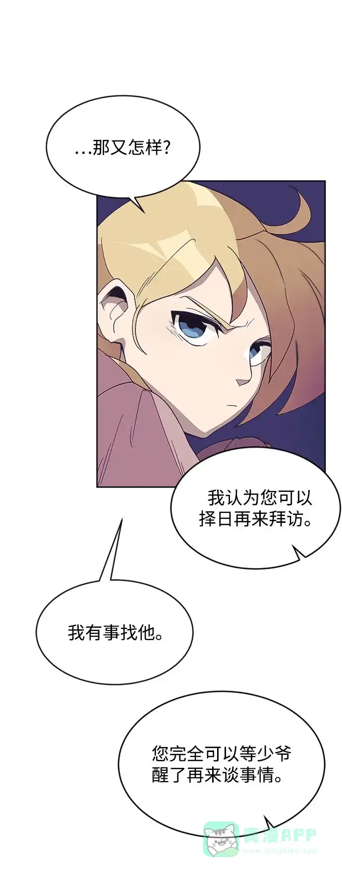 《懒惰少爷的觉醒》[第3话] 发现才能 第36页