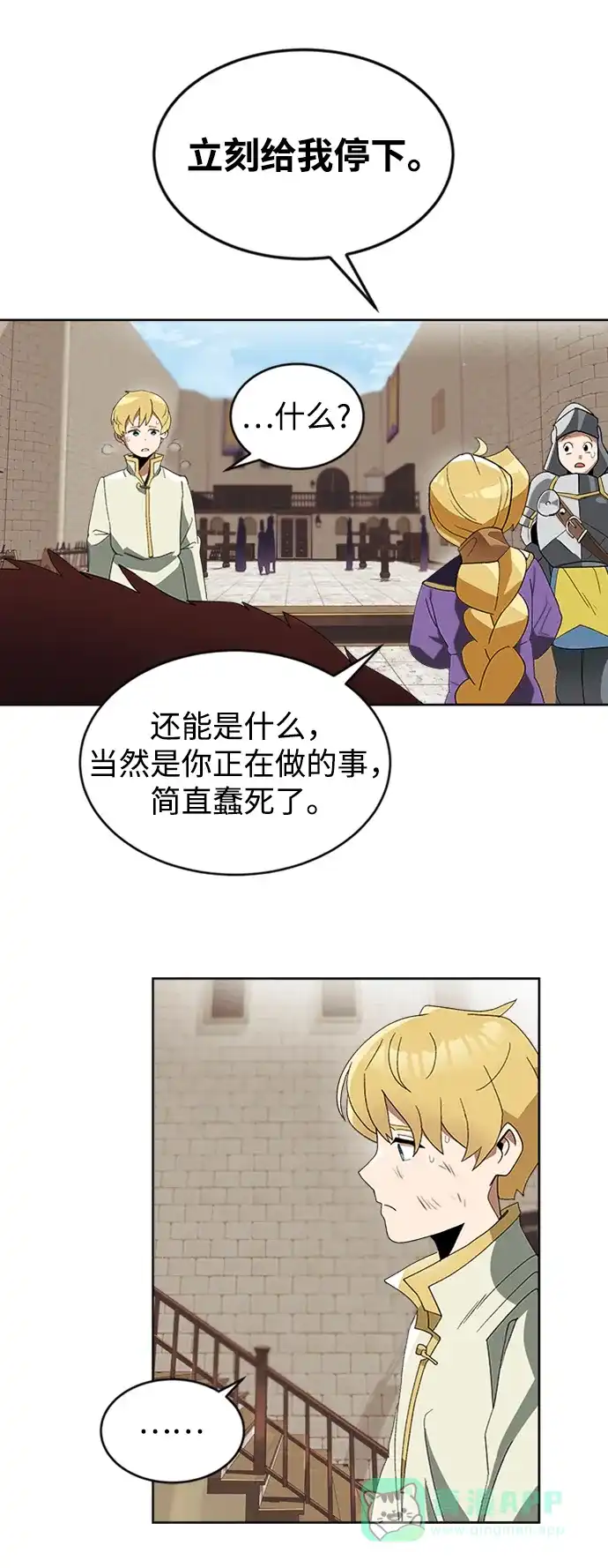 《懒惰少爷的觉醒》[第3话] 发现才能 第17页