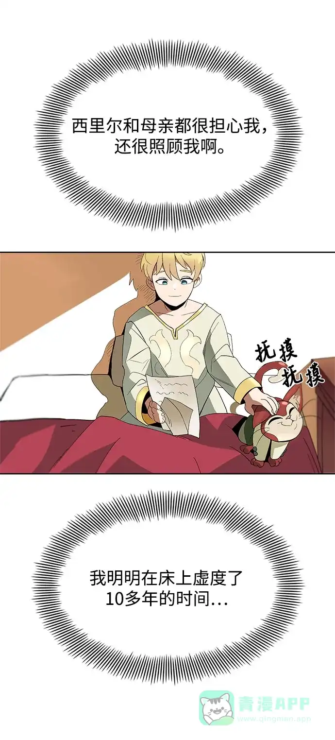 《懒惰少爷的觉醒》[第3话] 发现才能 第50页