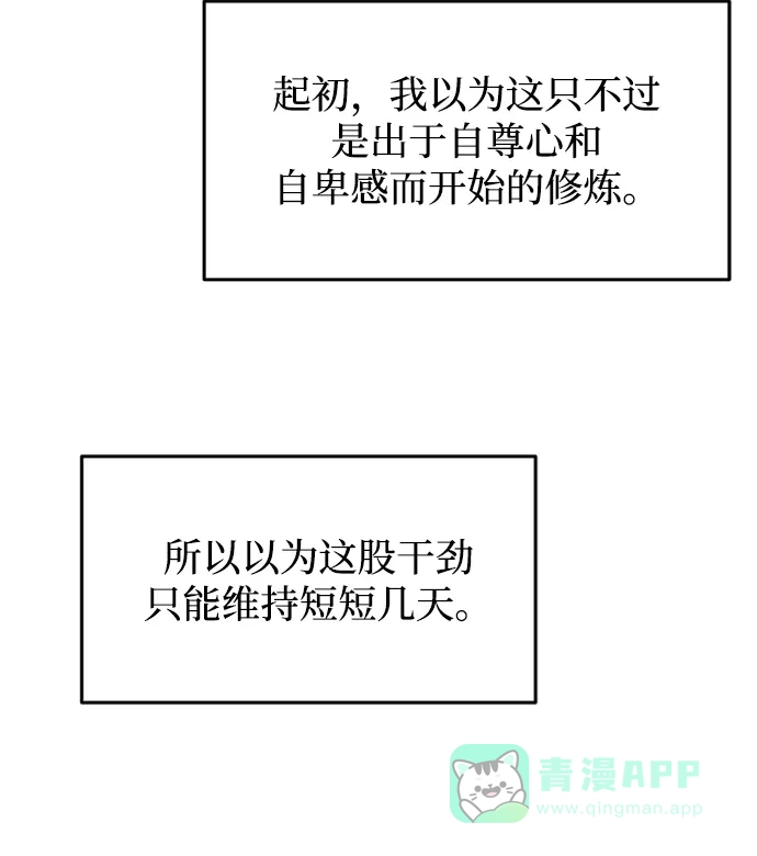 《懒惰少爷的觉醒》[第3话] 发现才能 第68页