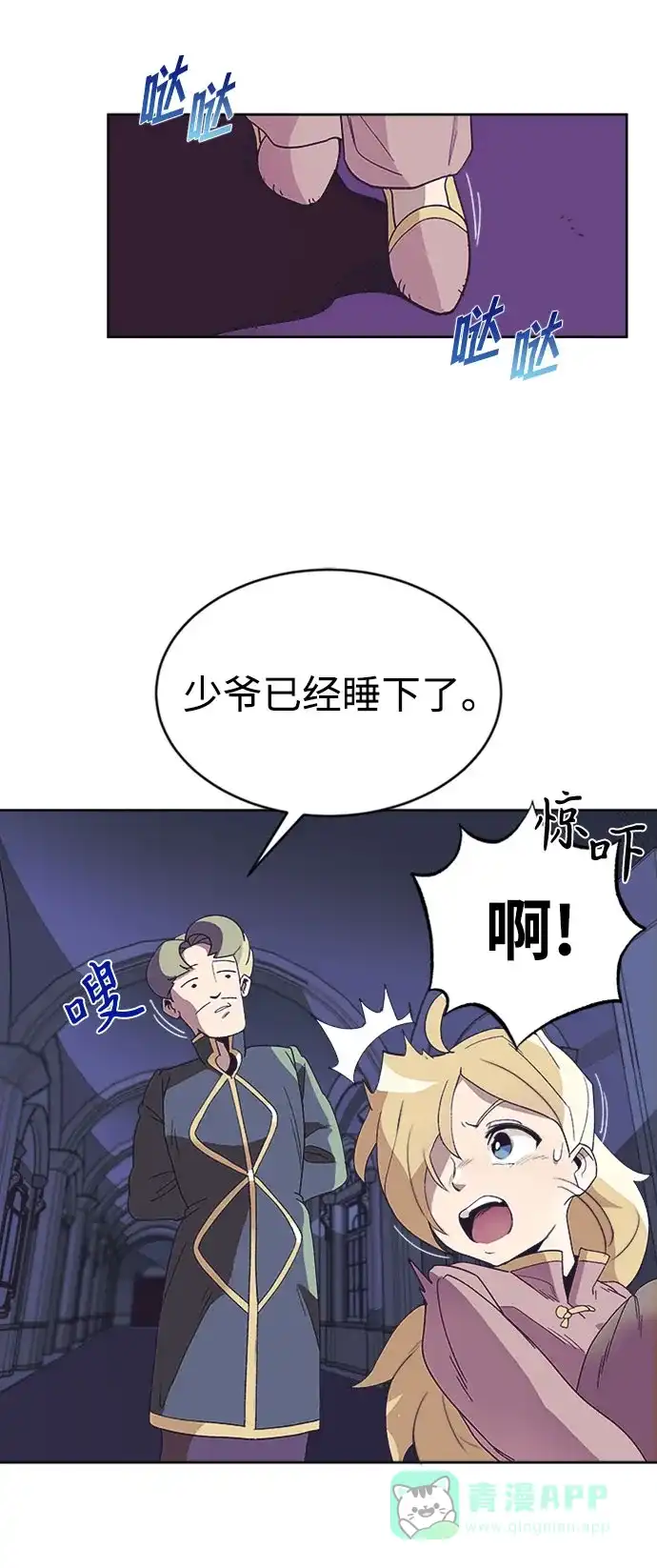 《懒惰少爷的觉醒》[第3话] 发现才能 第35页