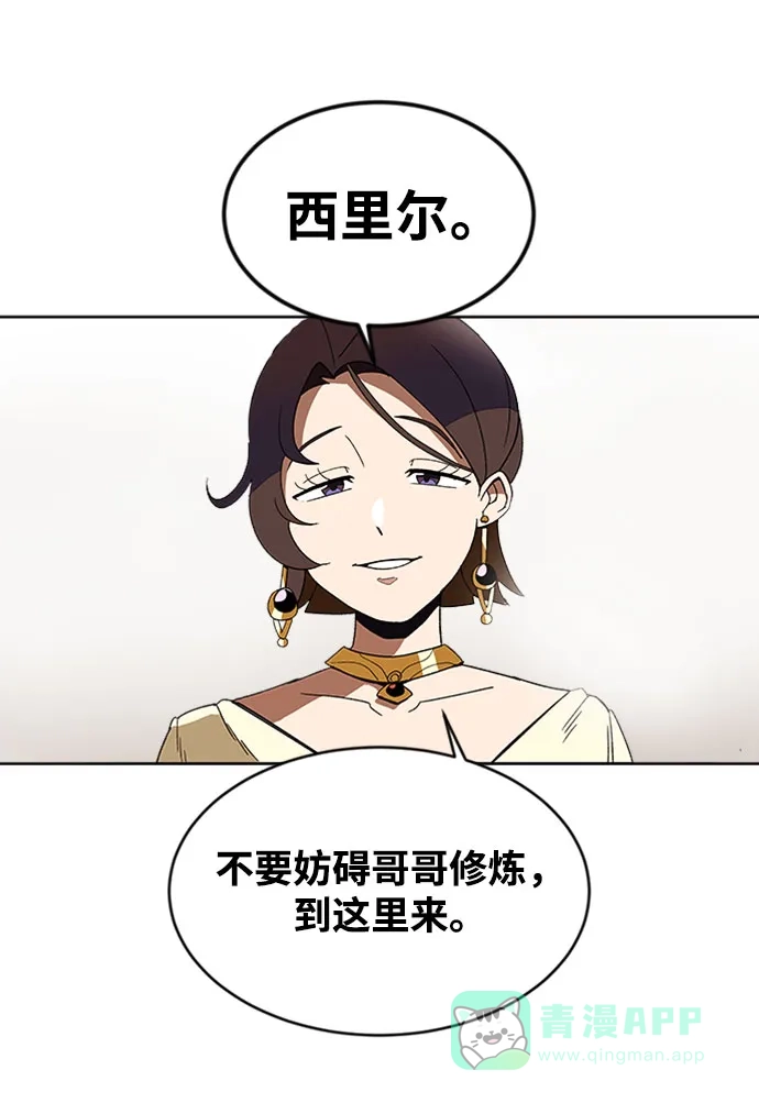 《懒惰少爷的觉醒》[第3话] 发现才能 第24页