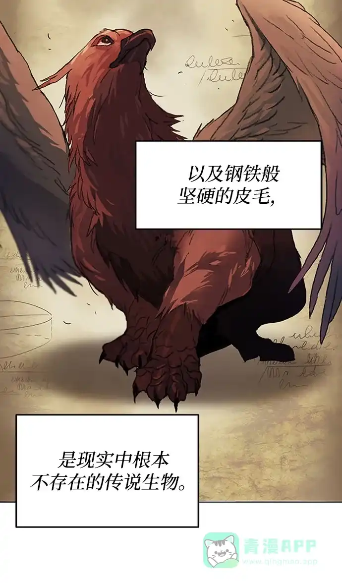 《懒惰少爷的觉醒》[第3话] 发现才能 第3页