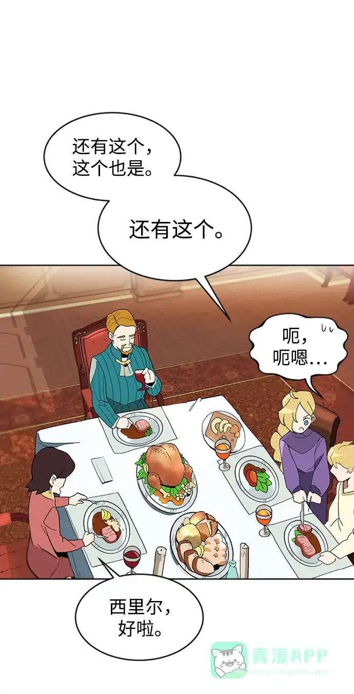 《懒惰少爷的觉醒》[第3话] 发现才能 第56页
