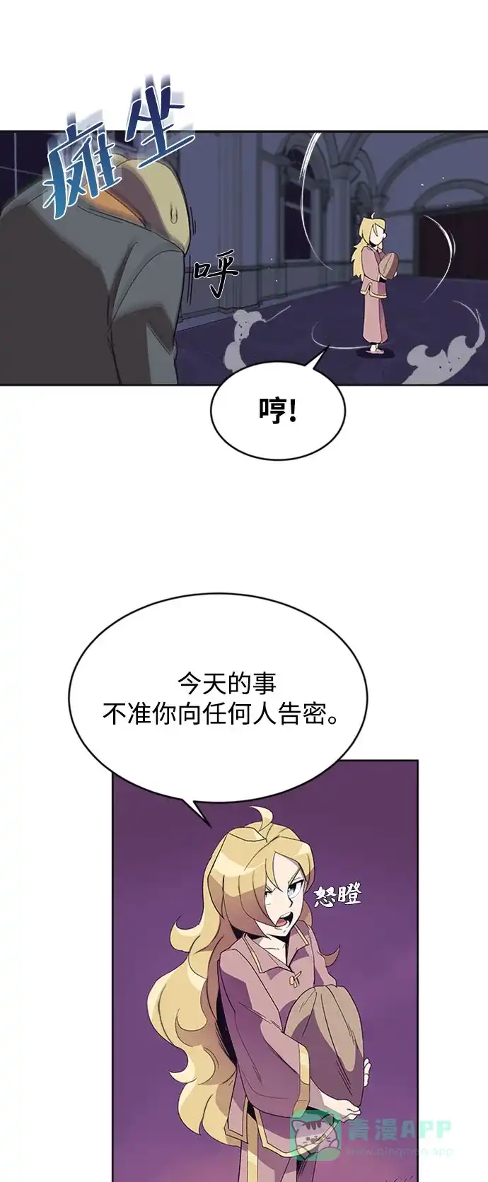 《懒惰少爷的觉醒》[第3话] 发现才能 第40页