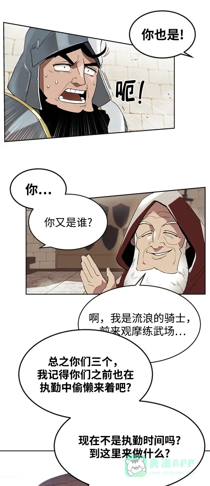 《懒惰少爷的觉醒》[第3话] 发现才能 第10页