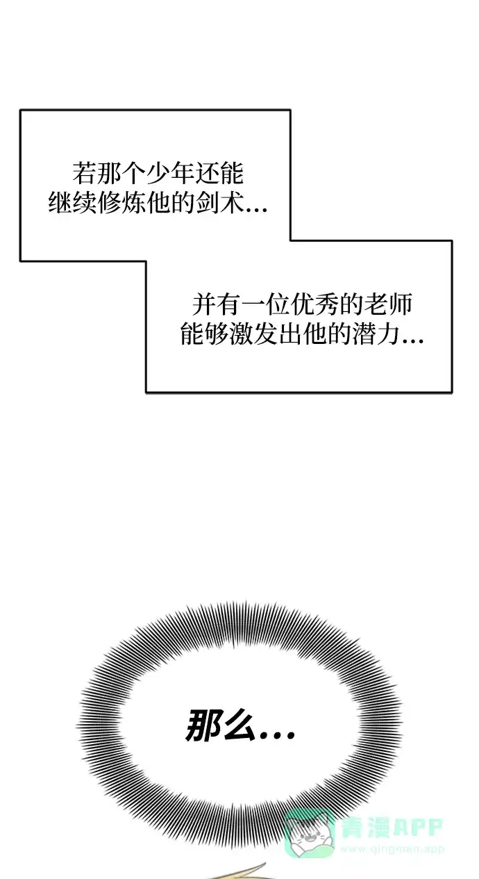 《懒惰少爷的觉醒》[第3话] 发现才能 第75页
