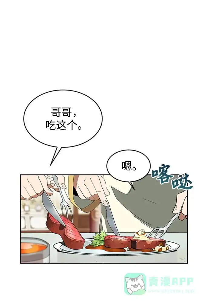 《懒惰少爷的觉醒》[第3话] 发现才能 第55页