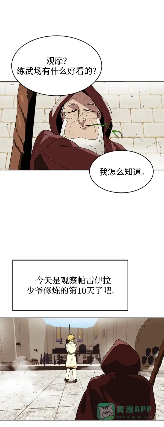 《懒惰少爷的觉醒》[第3话] 发现才能 第67页