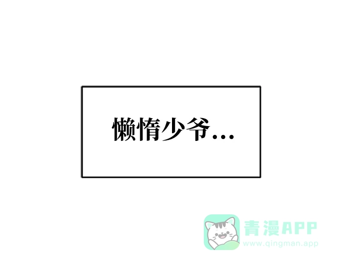 《懒惰少爷的觉醒》[第3话] 发现才能 第70页