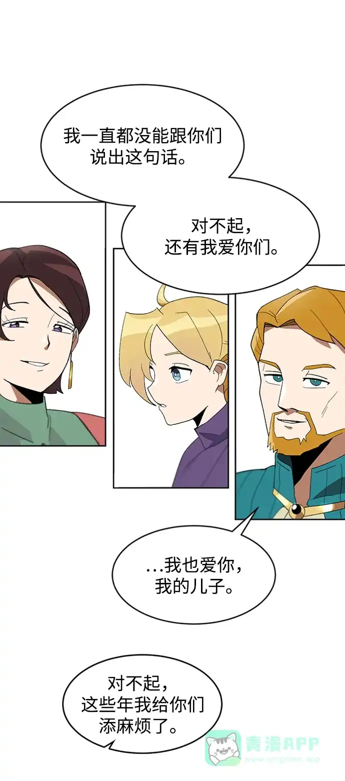 《懒惰少爷的觉醒》[第3话] 发现才能 第59页