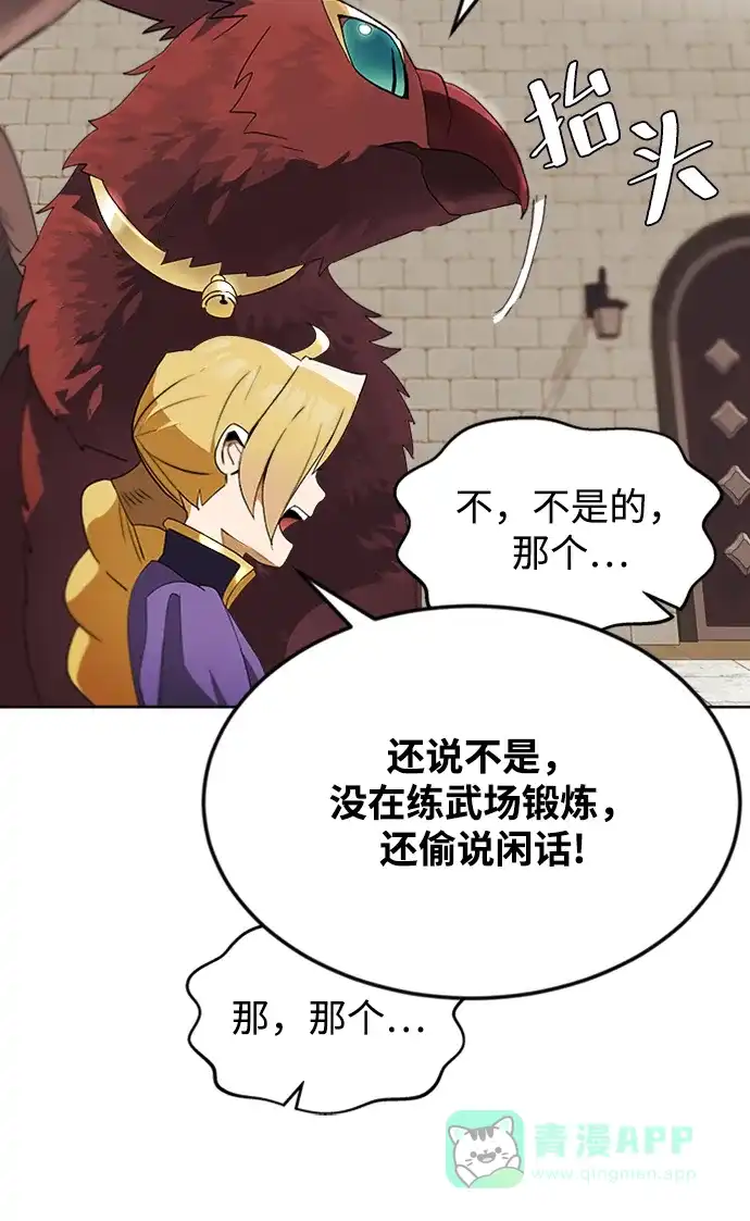 《懒惰少爷的觉醒》[第3话] 发现才能 第13页