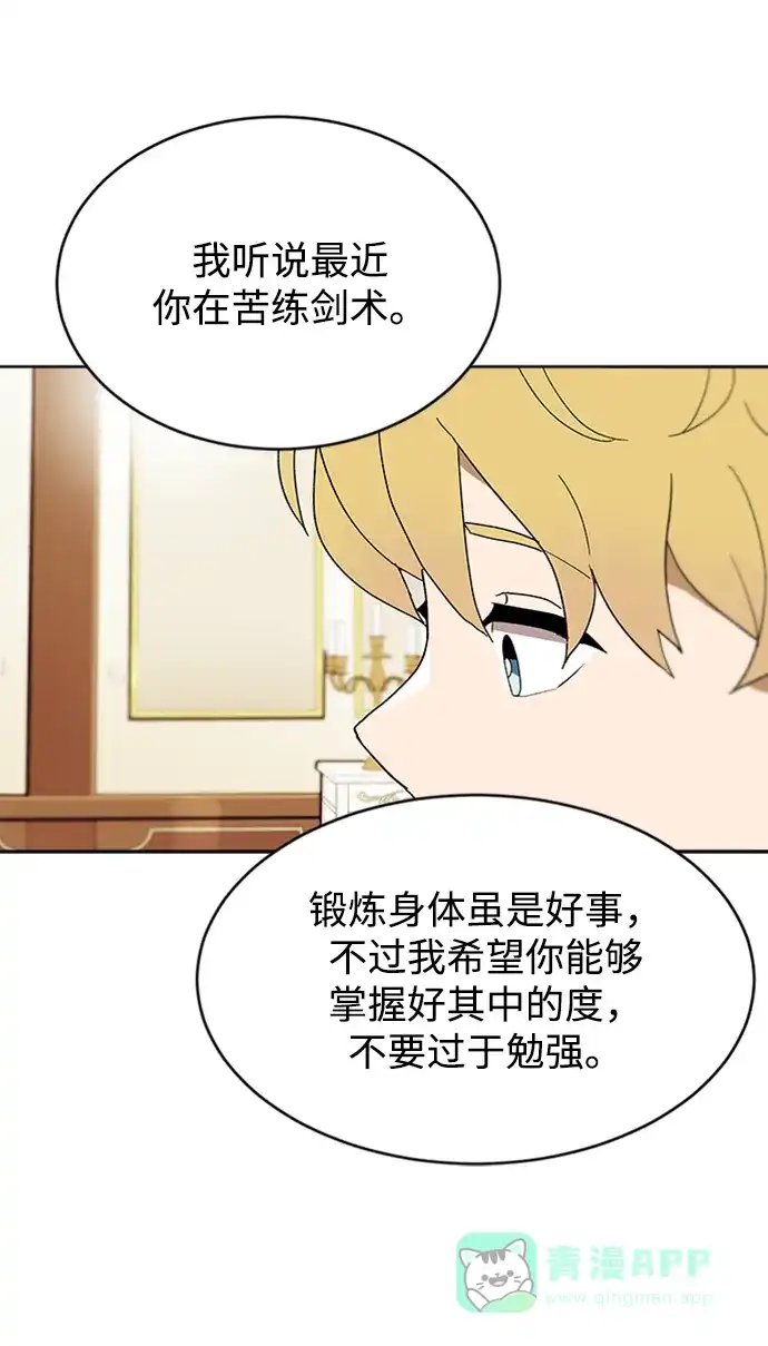 《懒惰少爷的觉醒》[第3话] 发现才能 第61页