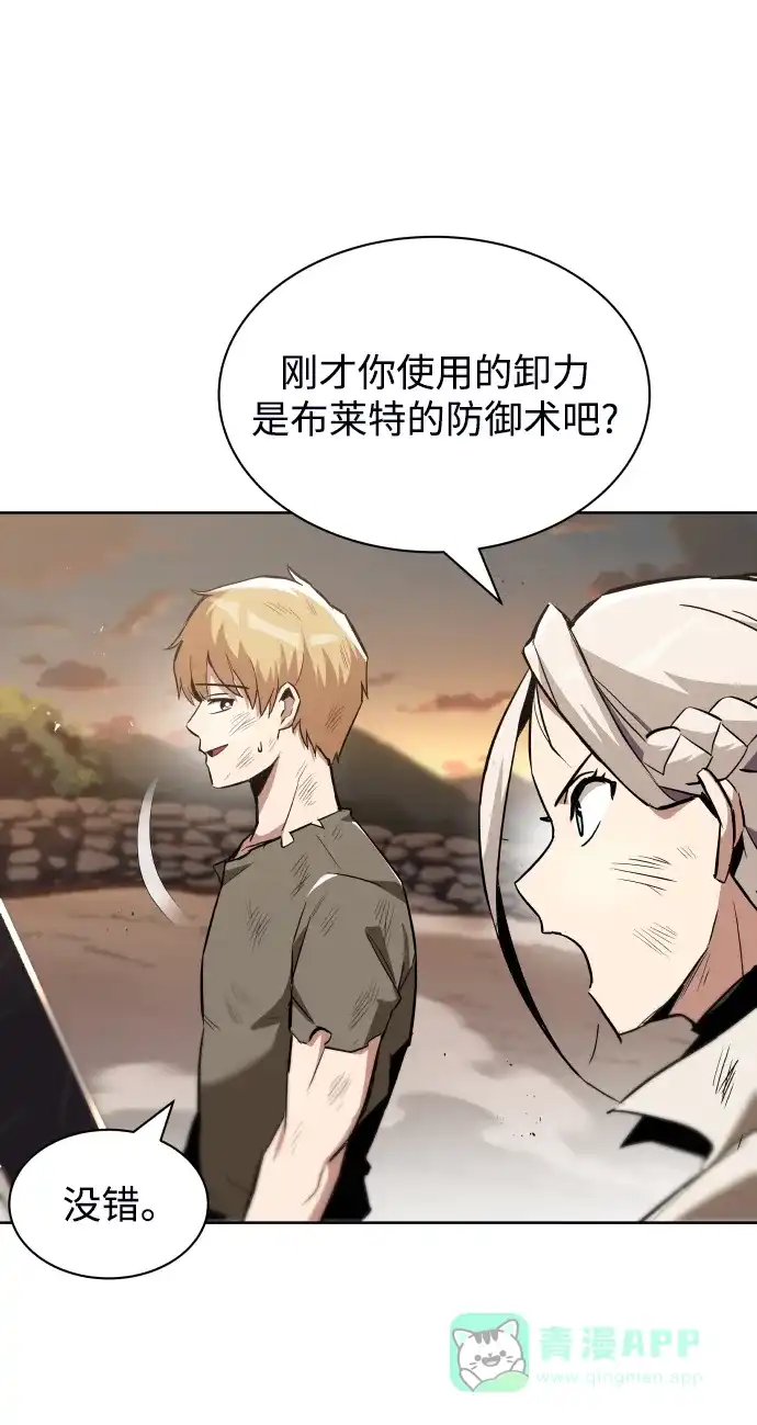 《懒惰少爷的觉醒》[第30话] 出去（1） 第63页