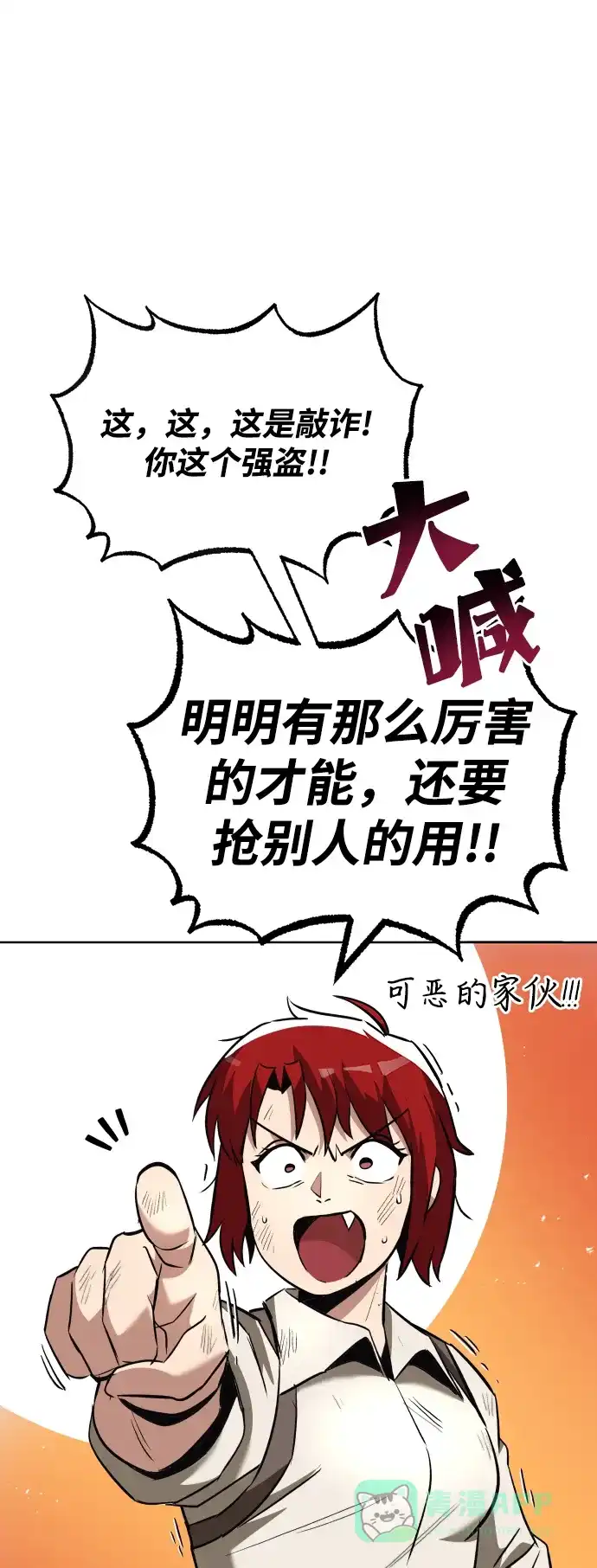 《懒惰少爷的觉醒》[第30话] 出去（1） 第73页