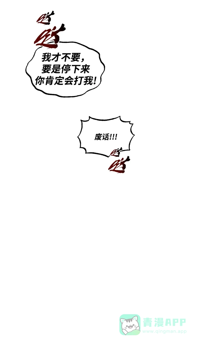 《懒惰少爷的觉醒》[第30话] 出去（1） 第78页
