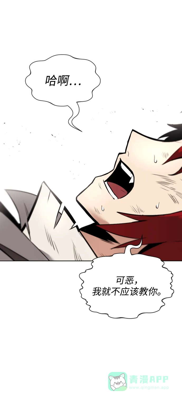 《懒惰少爷的觉醒》[第30话] 出去（1） 第86页