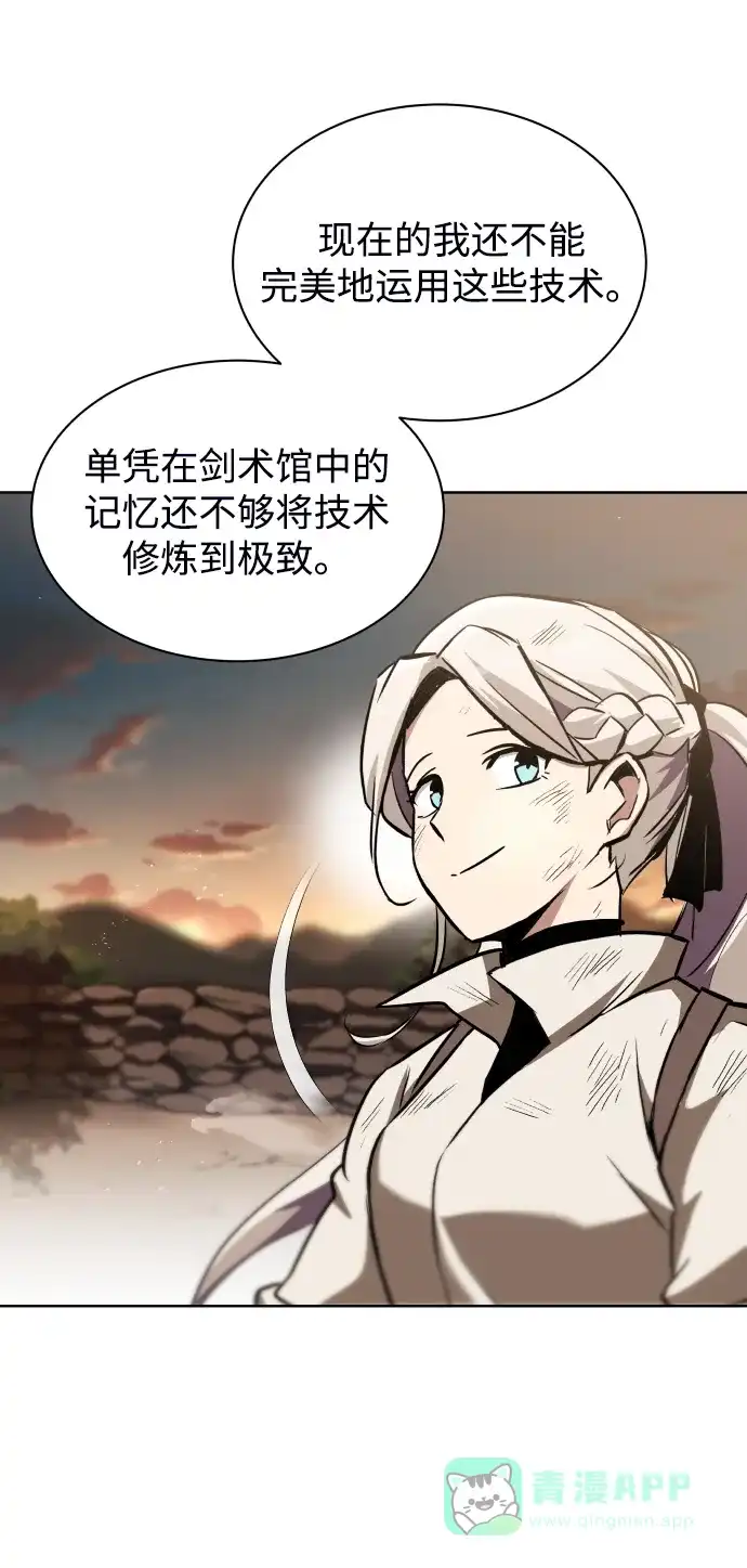 《懒惰少爷的觉醒》[第30话] 出去（1） 第69页