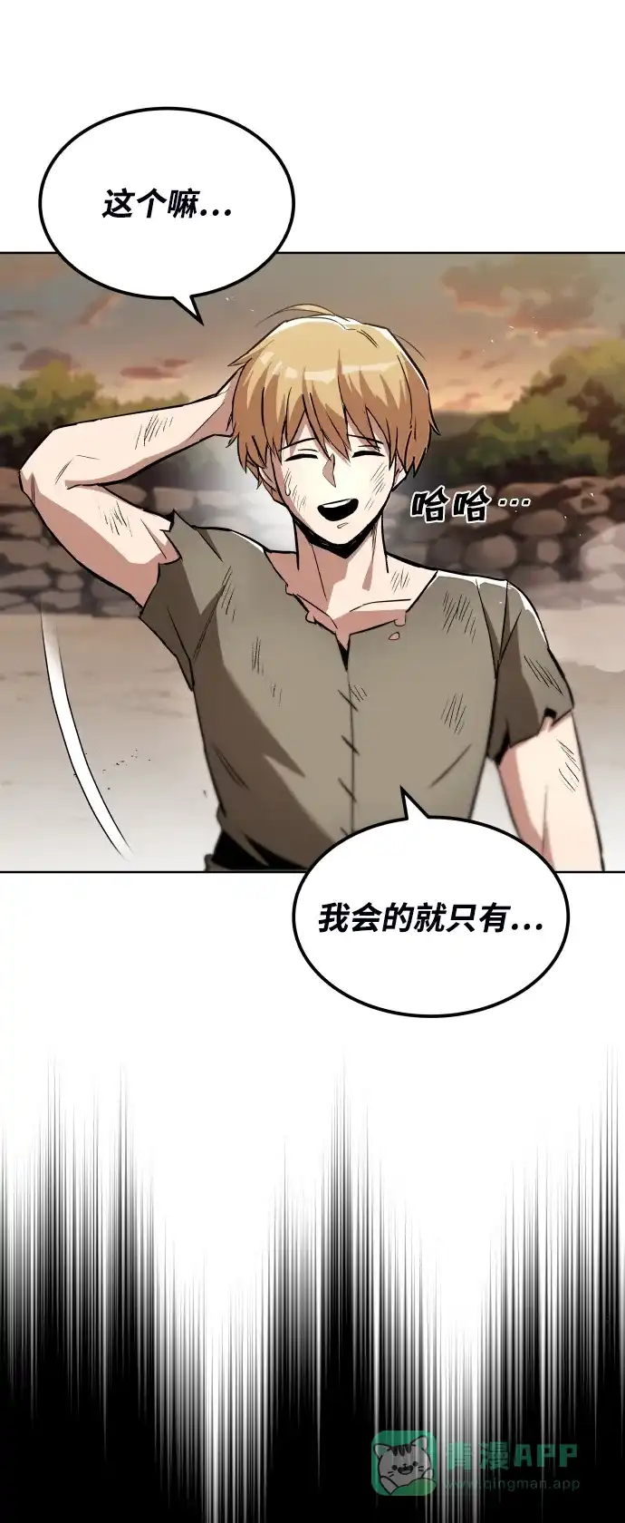 《懒惰少爷的觉醒》[第30话] 出去（1） 第65页