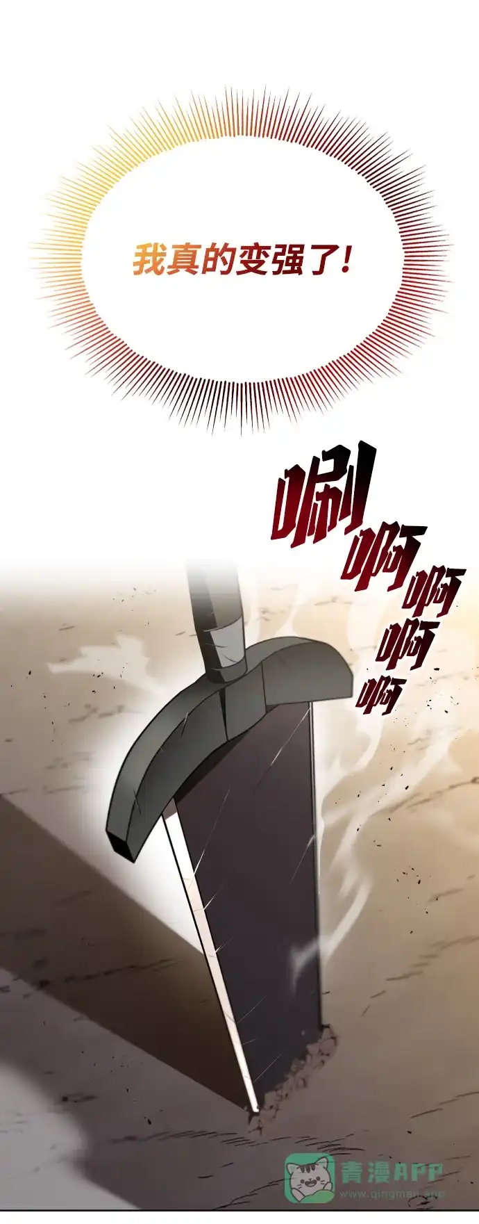 《懒惰少爷的觉醒》[第30话] 出去（1） 第90页