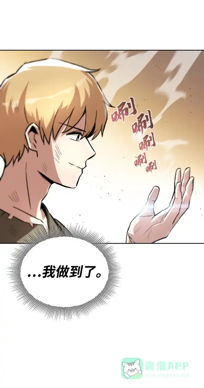 《懒惰少爷的觉醒》[第30话] 出去（1） 第89页