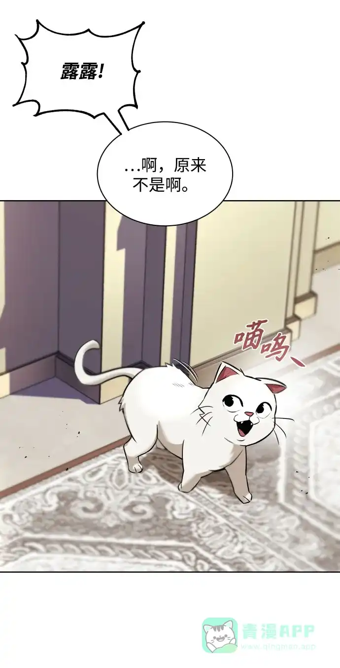 《懒惰少爷的觉醒》[第31话] 出去（2） 第36页