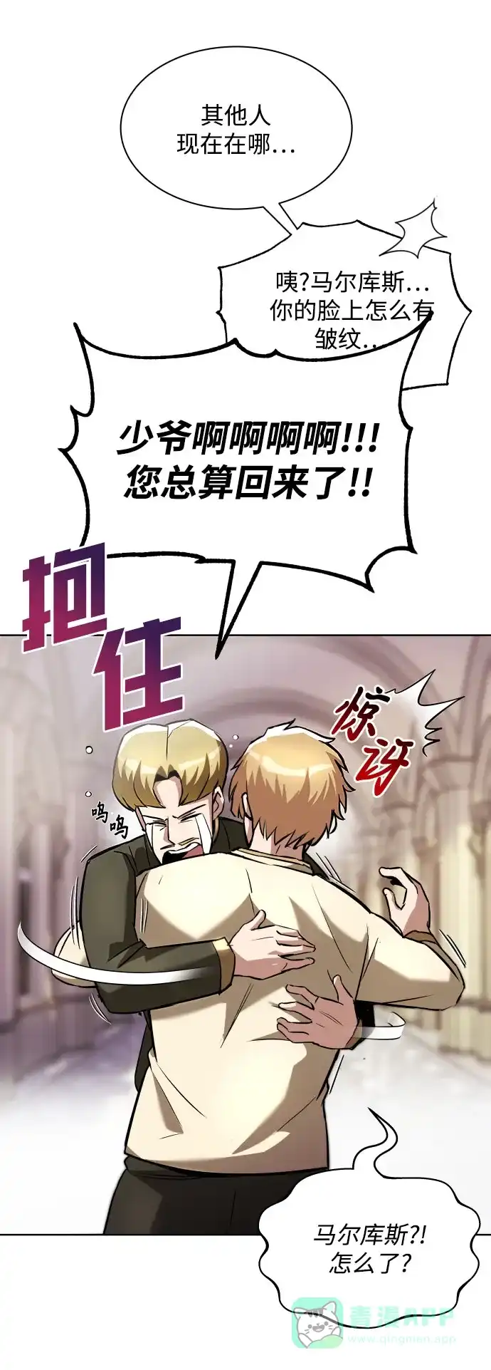 《懒惰少爷的觉醒》[第31话] 出去（2） 第40页