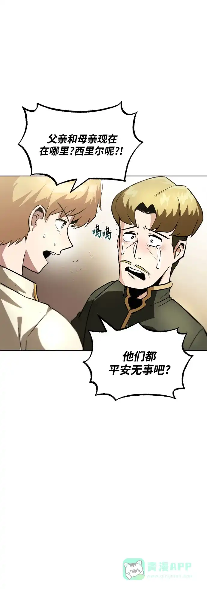 《懒惰少爷的觉醒》[第31话] 出去（2） 第46页