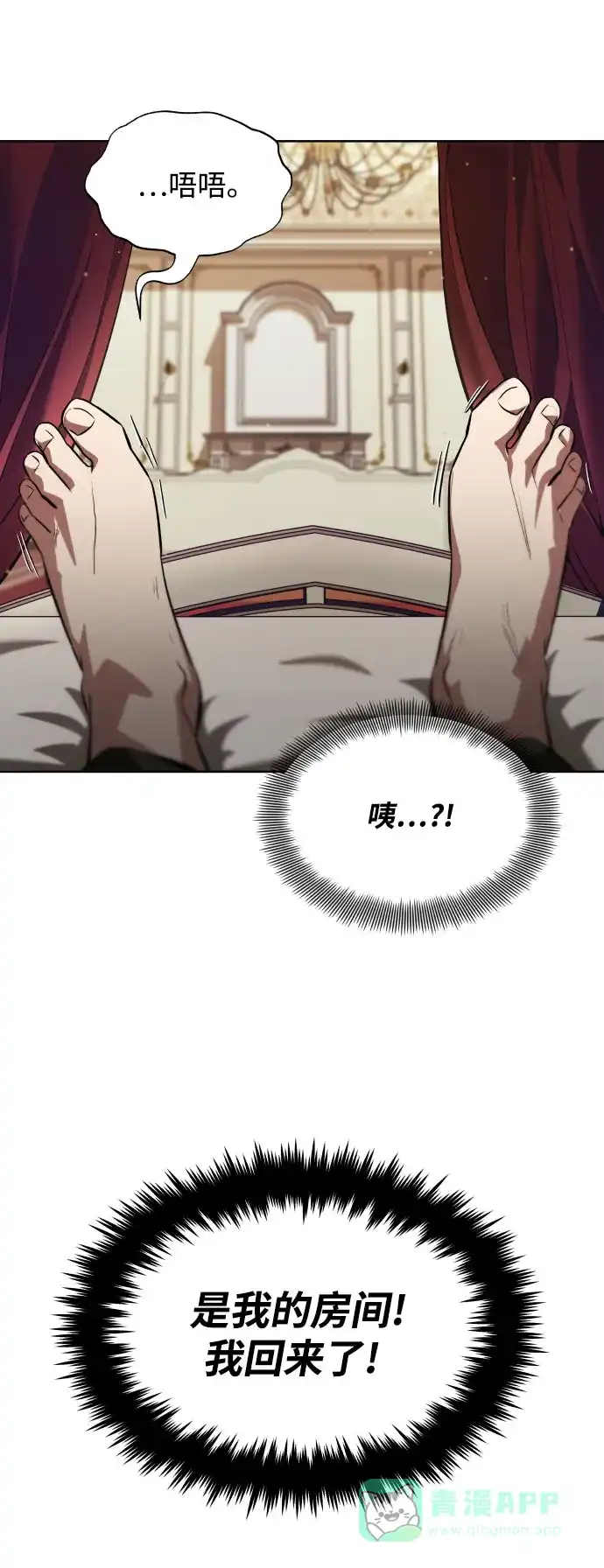 《懒惰少爷的觉醒》[第31话] 出去（2） 第31页