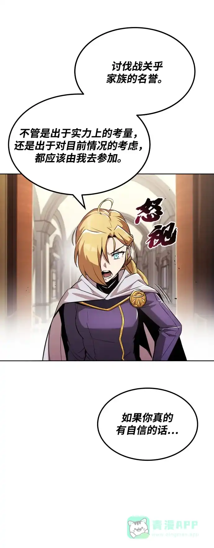 《懒惰少爷的觉醒》[第31话] 出去（2） 第71页