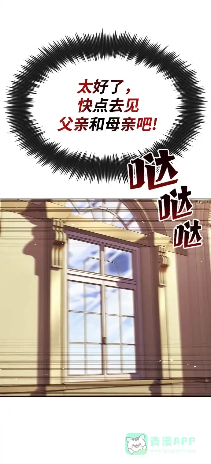 《懒惰少爷的觉醒》[第31话] 出去（2） 第34页