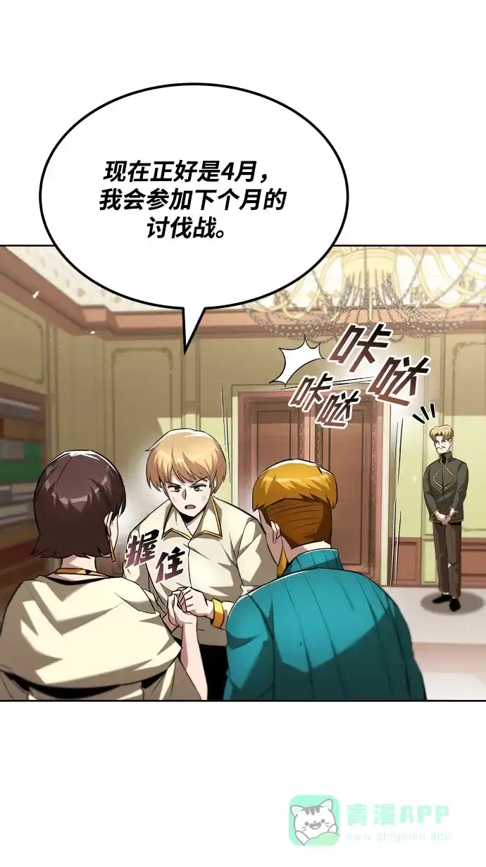 《懒惰少爷的觉醒》[第31话] 出去（2） 第60页